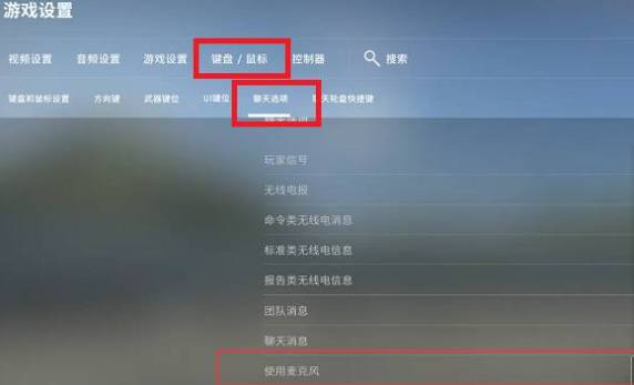 CSGO语音按键按了没反应怎么办