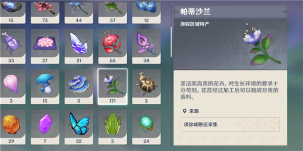 原神帕蒂沙兰在哪采集