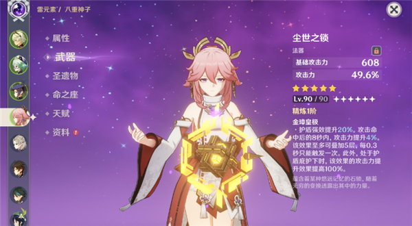 原神八重神子圣遗物推荐