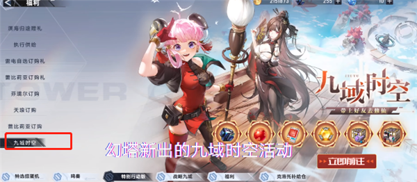 幻塔九域时空邀请码怎么填
