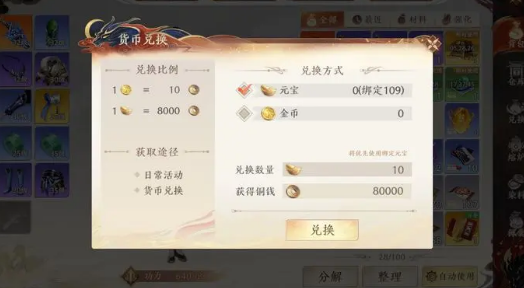 天龙八部2手游货币怎么获得