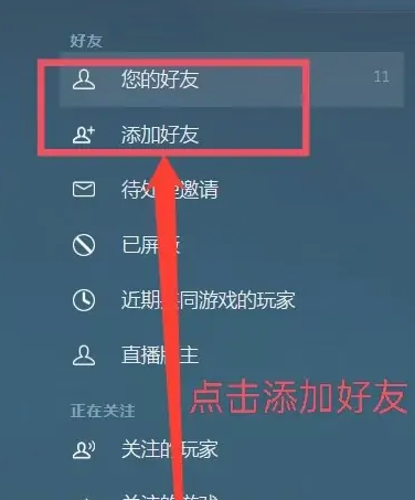 CSGO好友代码在哪里