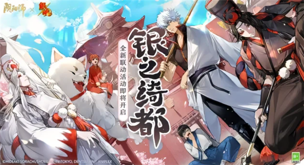 阴阳师银魂联动爬塔攻略