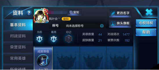王者荣耀游戏头像怎么换