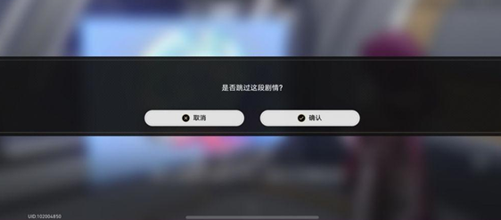 崩坏星穹铁道怎么跳过剧情