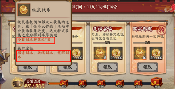 阴阳师金币大作战活动攻略