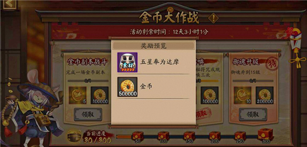 阴阳师金币大作战活动攻略