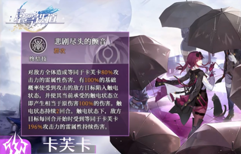 崩坏星穹铁道卡芙卡是几星