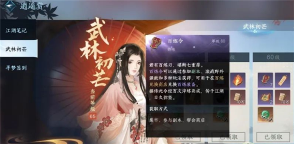 逆水寒手游百炼令怎么获得