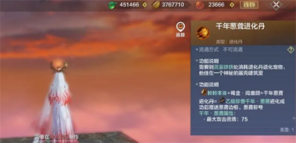 妄想山海葱聋进化丹怎么做