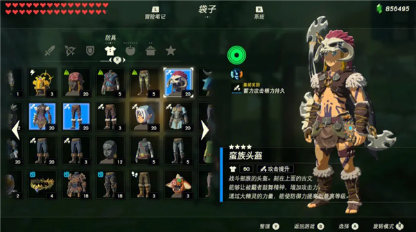 塞尔达传说王国之泪蛮族套怎么获得
