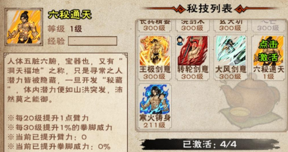 烟雨江湖六秘通天怎么学