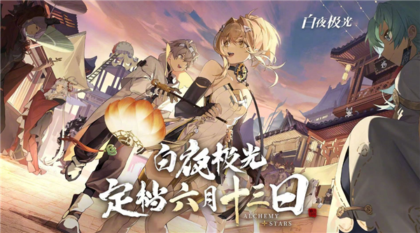 白夜极光五星自选怎么选