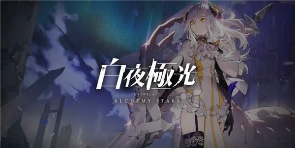 白夜极光副属性有什么用