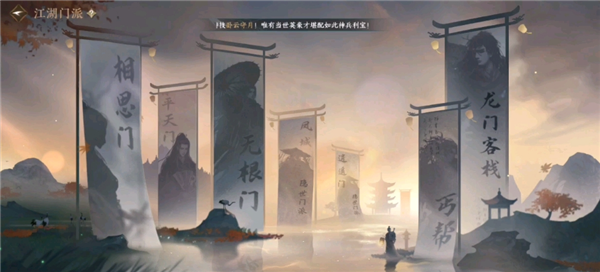 逆水寒手游龙门客栈怎么加入