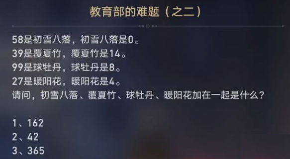 崩坏星穹铁道教育部难题答案大全