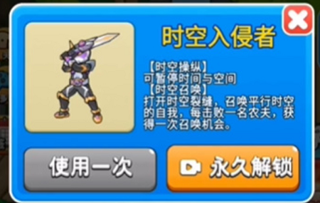 别惹农夫时空入侵者怎么解锁