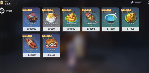 崩坏星穹铁道岩烧洞螈怎么获得