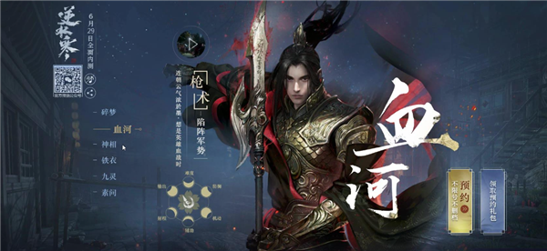 逆水寒手游血河技能搭配