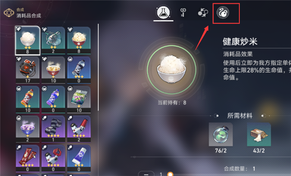 崩坏星穹铁道自塑尘脂怎么用