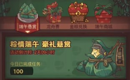 咸鱼之王端午悬赏活动时间