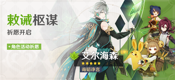 原神艾尔海森和万叶抽哪个
