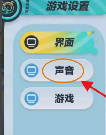 蛋仔派对为什么没有声音