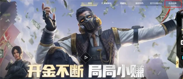 超凡先锋礼包码在哪里输入
