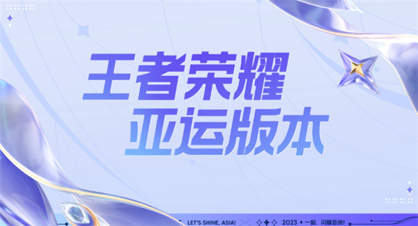王者荣耀亚运会中国队名单