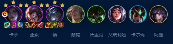 云顶之弈S9卡莎阵容推荐