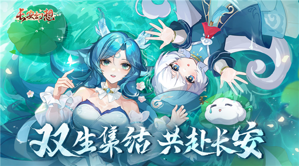 长安幻想双生花怎么打书