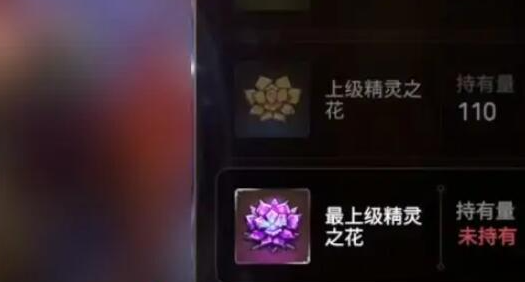 第七史诗最上级精灵之花怎么合成