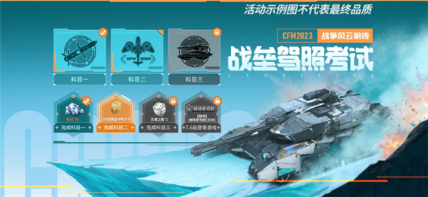 CF手游战垒驾照考试答案