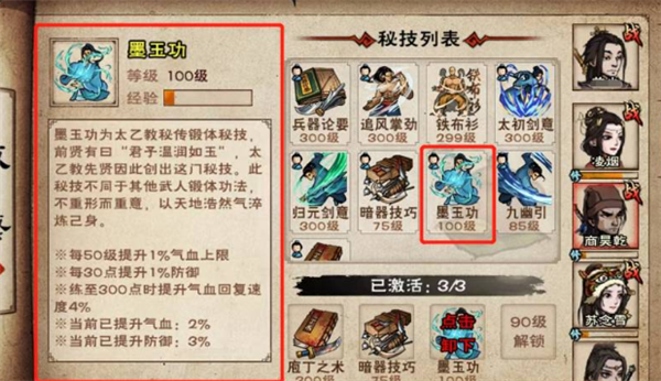 烟雨江湖墨玉功怎么获得