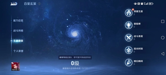 王者荣耀生涯徽章等级怎么看