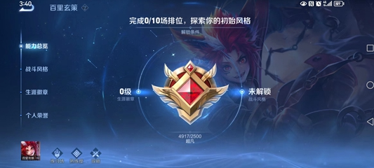 王者荣耀生涯徽章等级怎么看