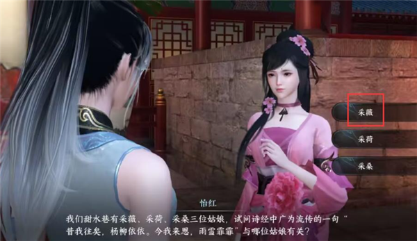 逆水寒手游怡红答题
