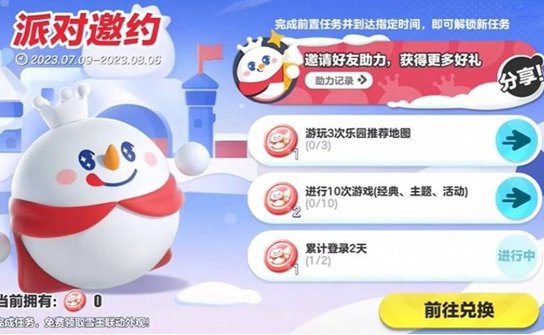 蛋仔派对蜜雪冰城皮肤怎么获得
