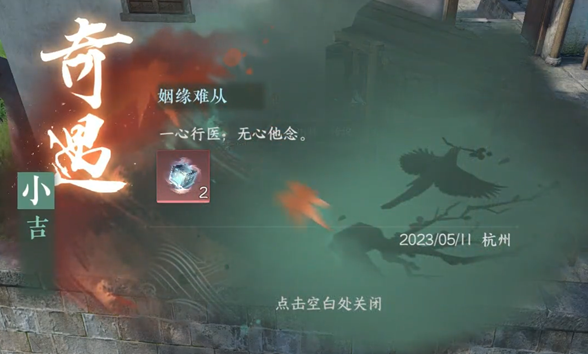 逆水寒手游姻缘难从怎么做