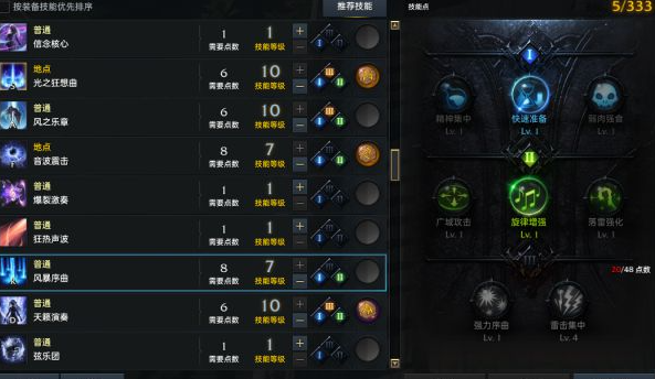 命运方舟吟游诗人怎么加点