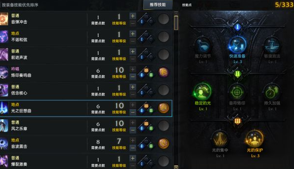 命运方舟吟游诗人怎么加点