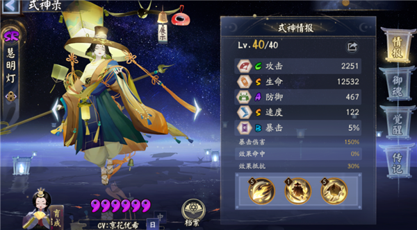 阴阳师慧明灯御魂怎么搭配