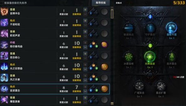 命运方舟吟游诗人怎么加点
