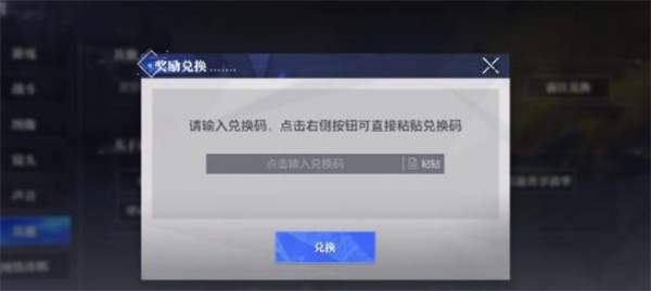 晶核兑换码在哪用