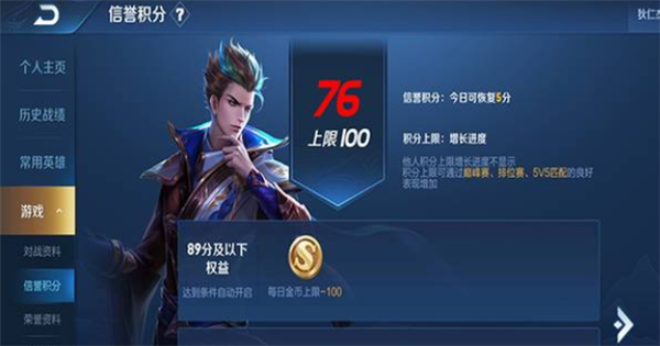 王者荣耀信誉分低于80怎么恢复才能玩排位赛