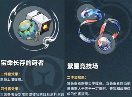崩坏星穹铁道刃遗器推荐