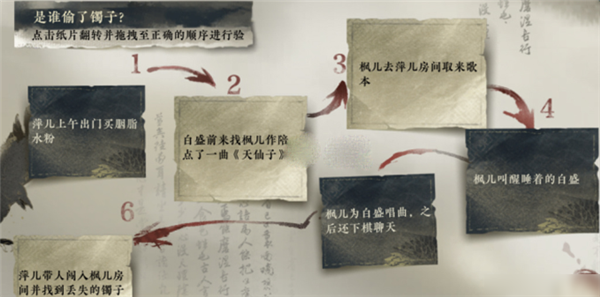 逆水寒手游巧觅贼踪怎么做
