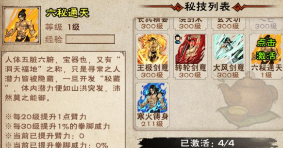 烟雨江湖六秘通天怎么获得