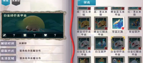 创造与魔法圣甲虫坐骑怎么获得