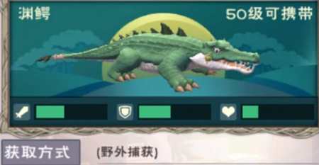 创造与魔法渊鳄饲料怎么做